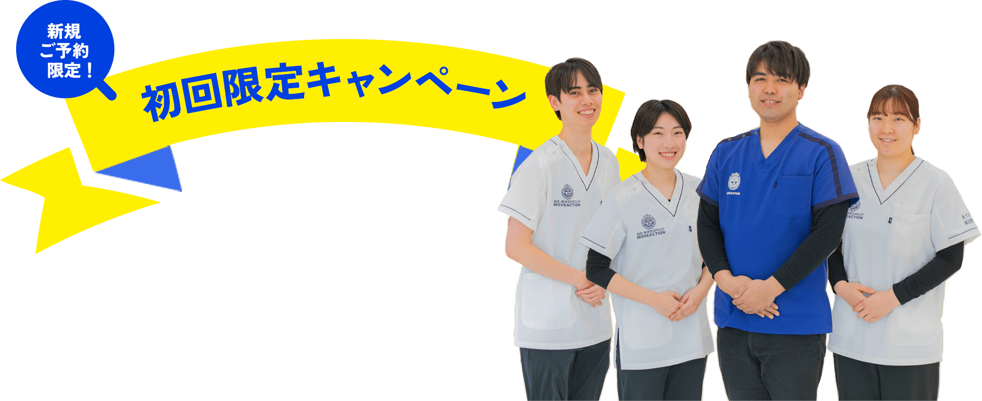 期間限定の オープンキャンペーン実施