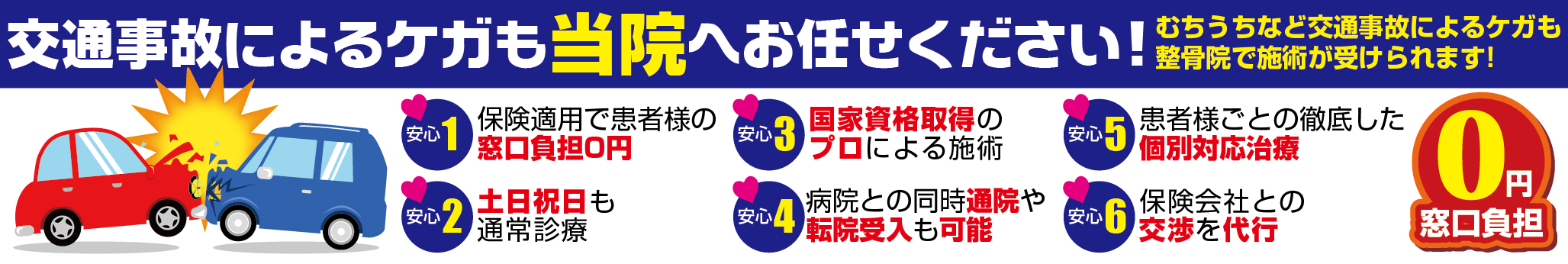 交通事故治療 自賠責保険や労災の取り扱い可能 いつまで経っても治らない首の痛み、頭痛、めまい、耳鳴りなど