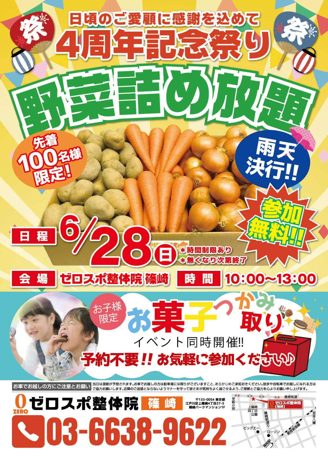 6月28日（日）参加無料! 野菜詰め放題開催!!