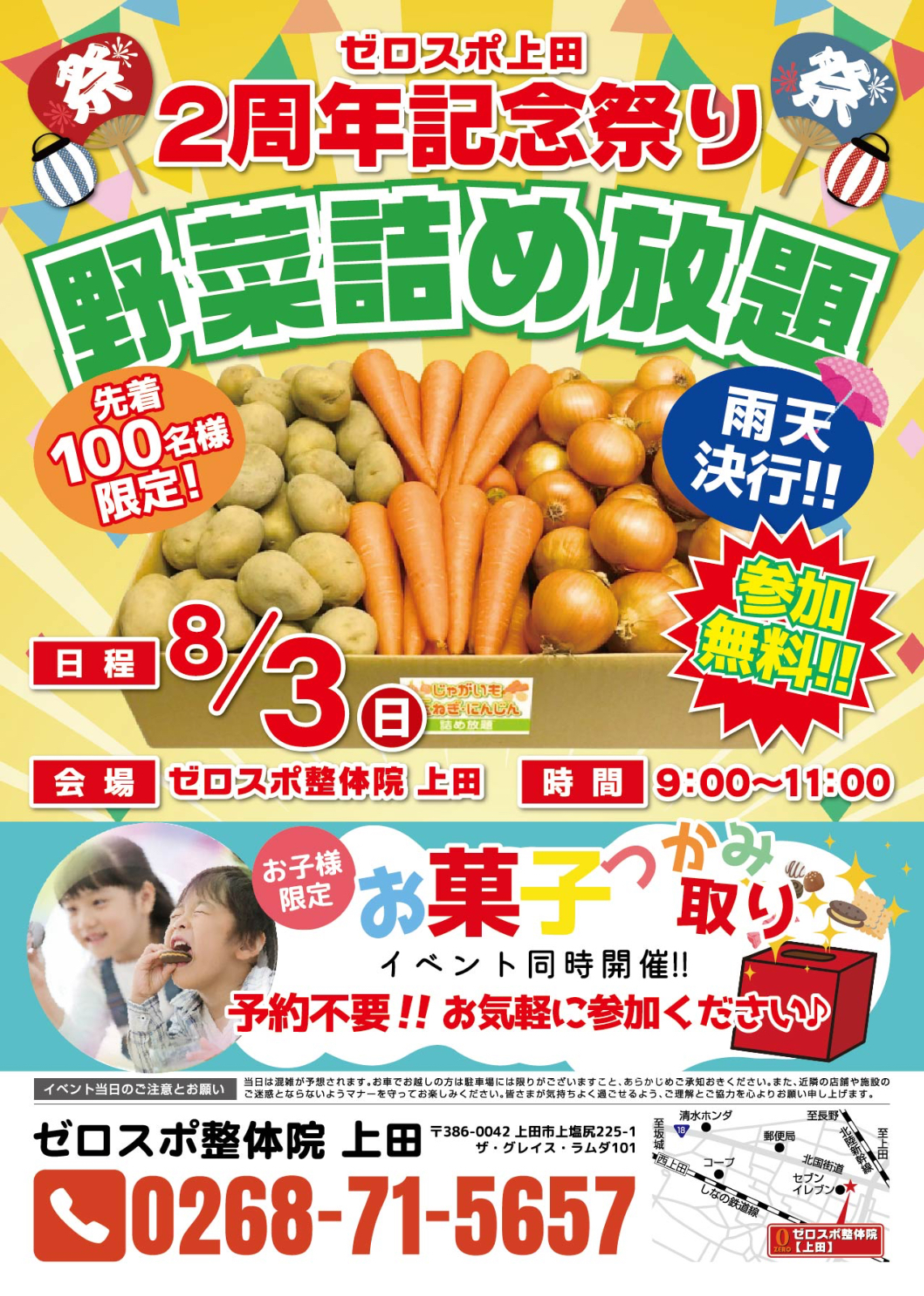 8月3日（日）参加無料! 野菜詰め放題開催!!