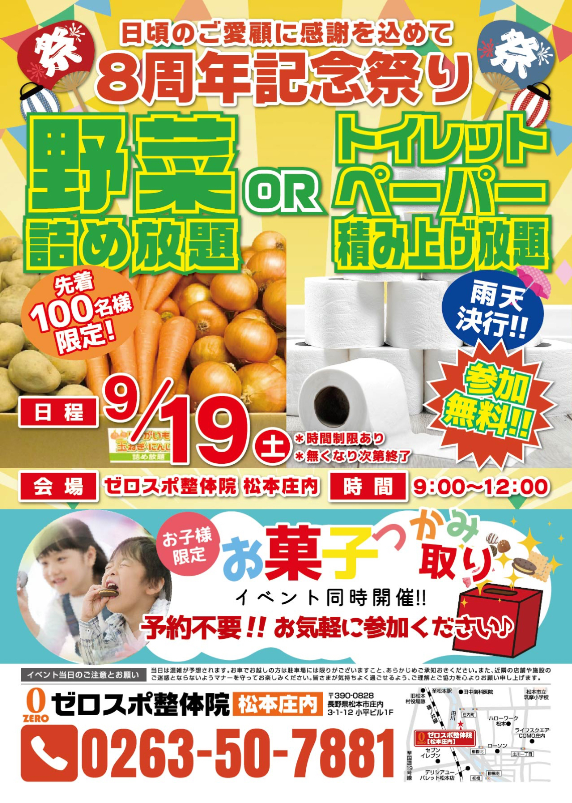 9月19日（土）参加無料！野菜orトイレットペーパー詰め放題開催！！