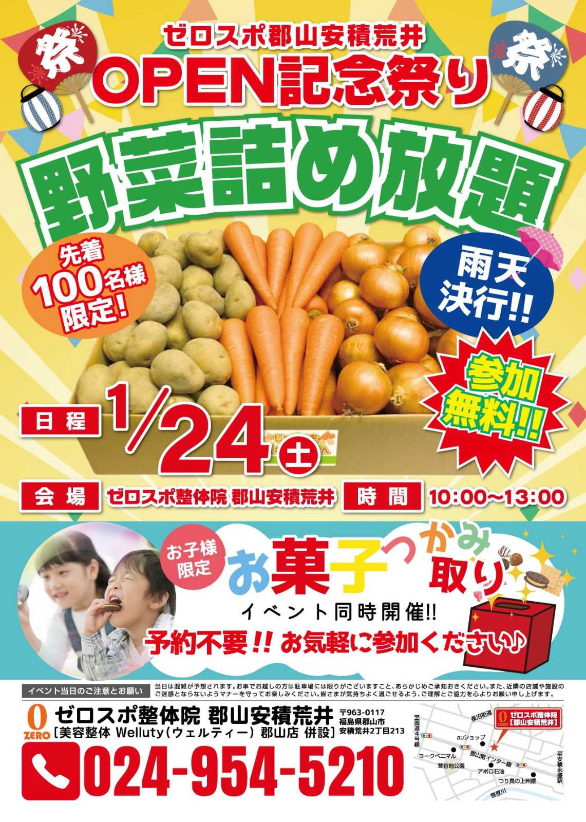 1月24日（土）参加無料! 野菜詰め放題開催!!