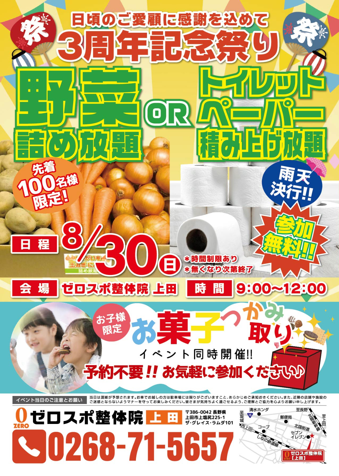 8月30日（日）参加無料！野菜orトイレットペーパー詰め放題開催！！