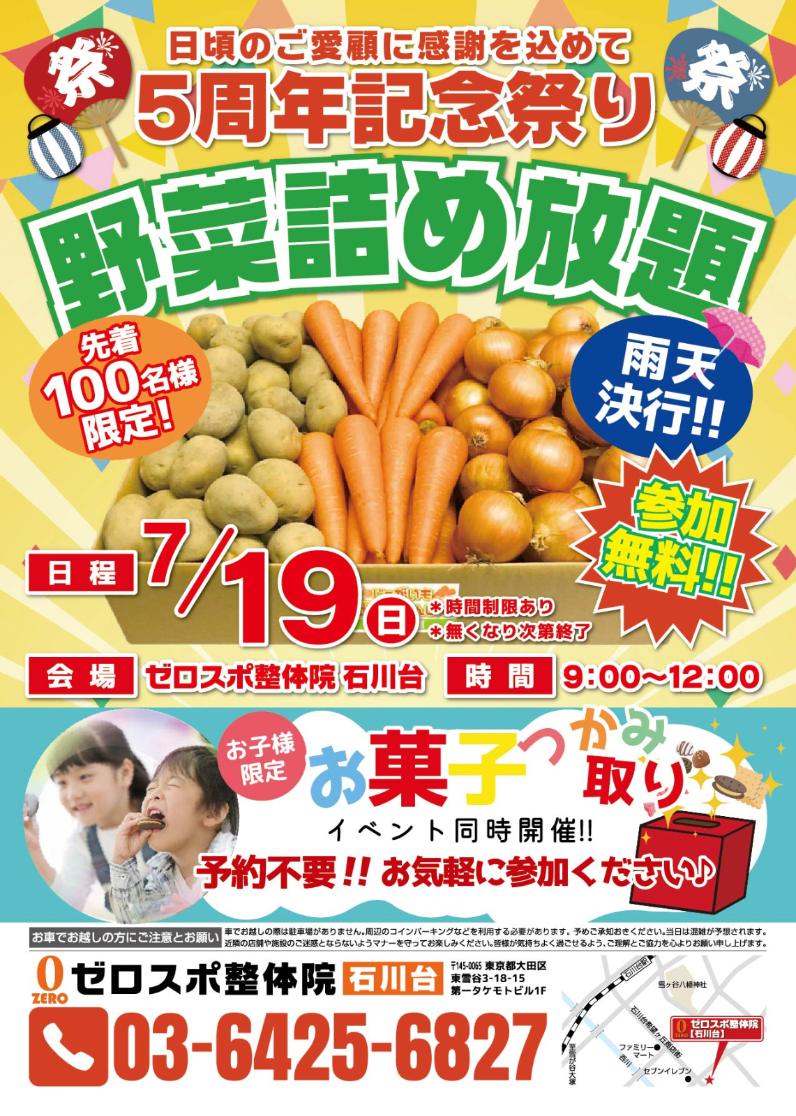 7月19日（日）参加無料！野菜詰め放題開催！！