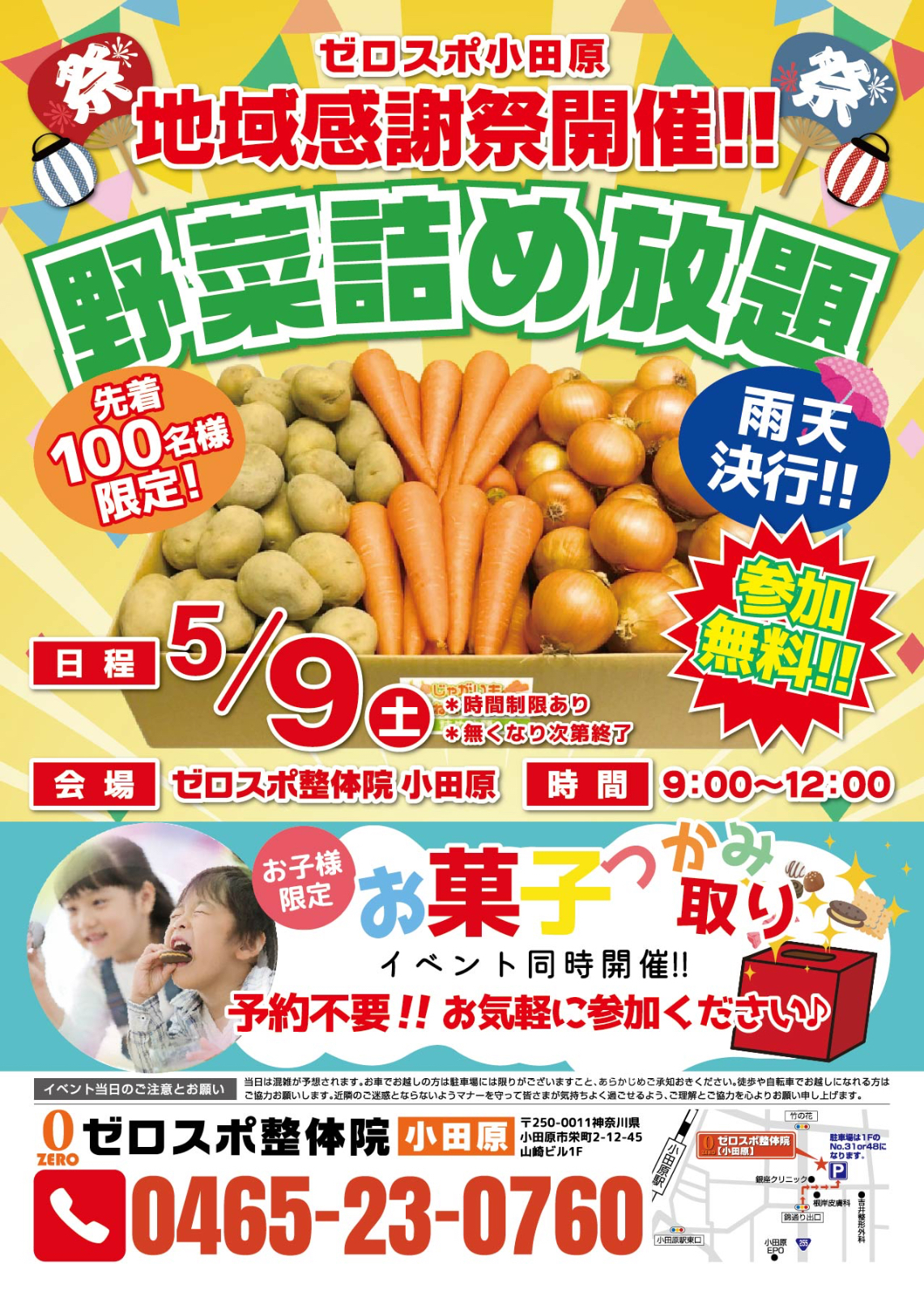 5月9日（土）参加無料! 野菜詰め放題開催!!