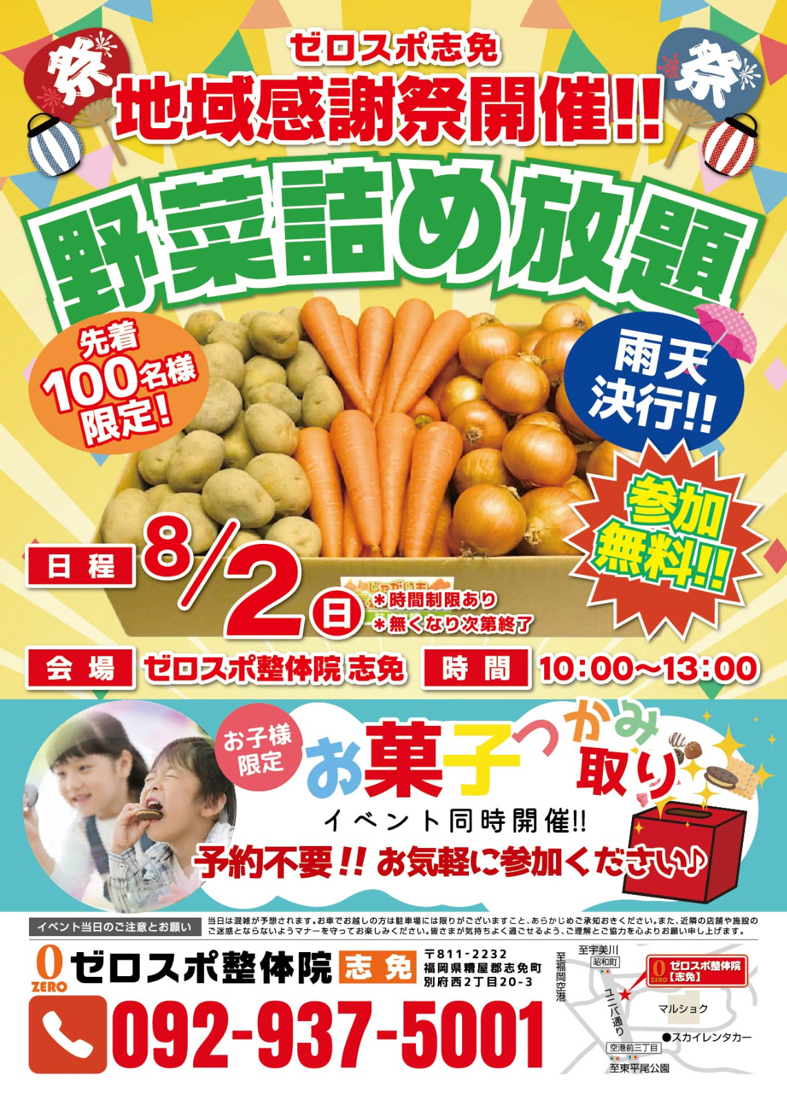 8月2日（日）参加無料！野菜詰め放題開催！！