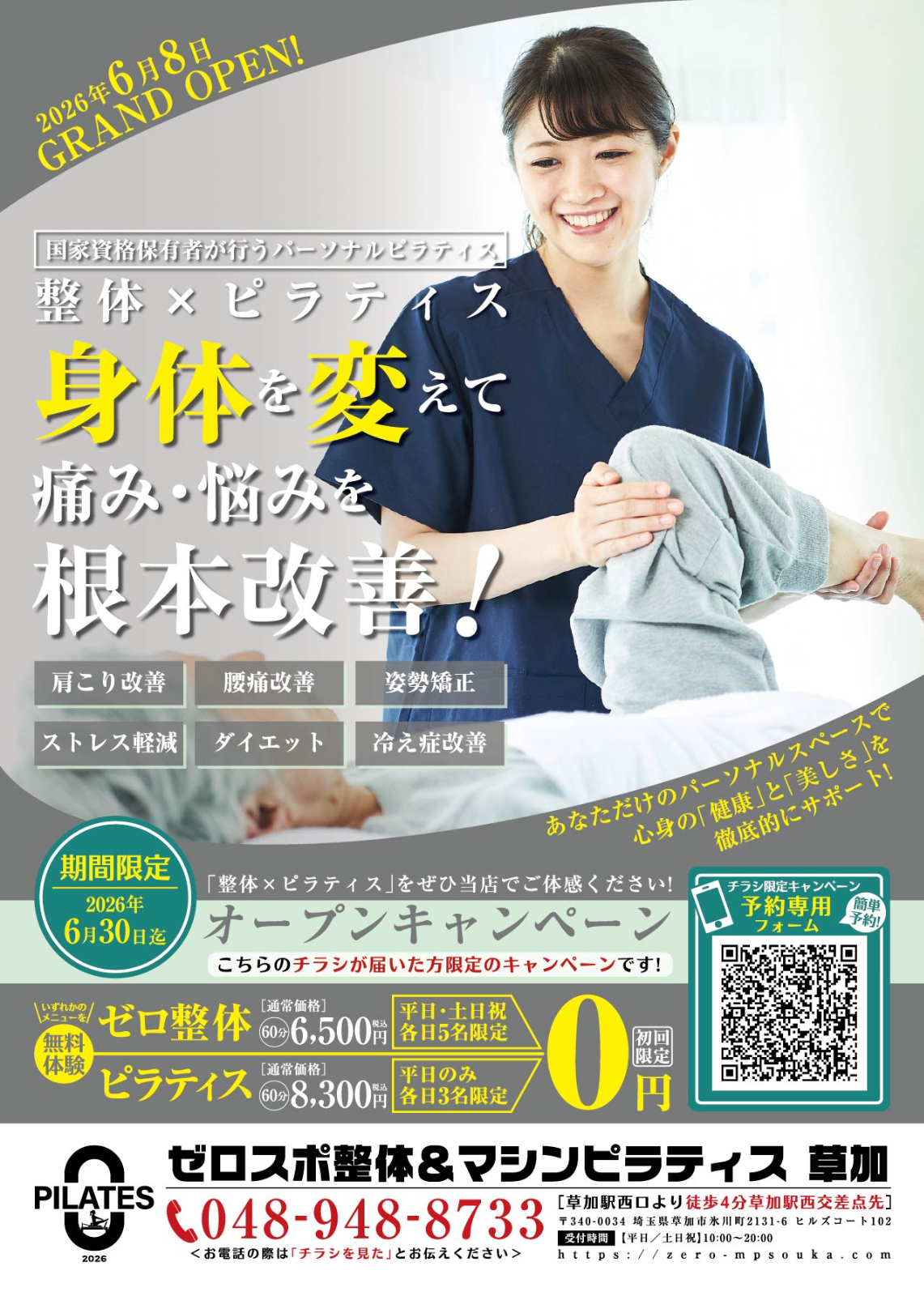 6月8日（月）〜30日（土）限定の無料体験会開催!