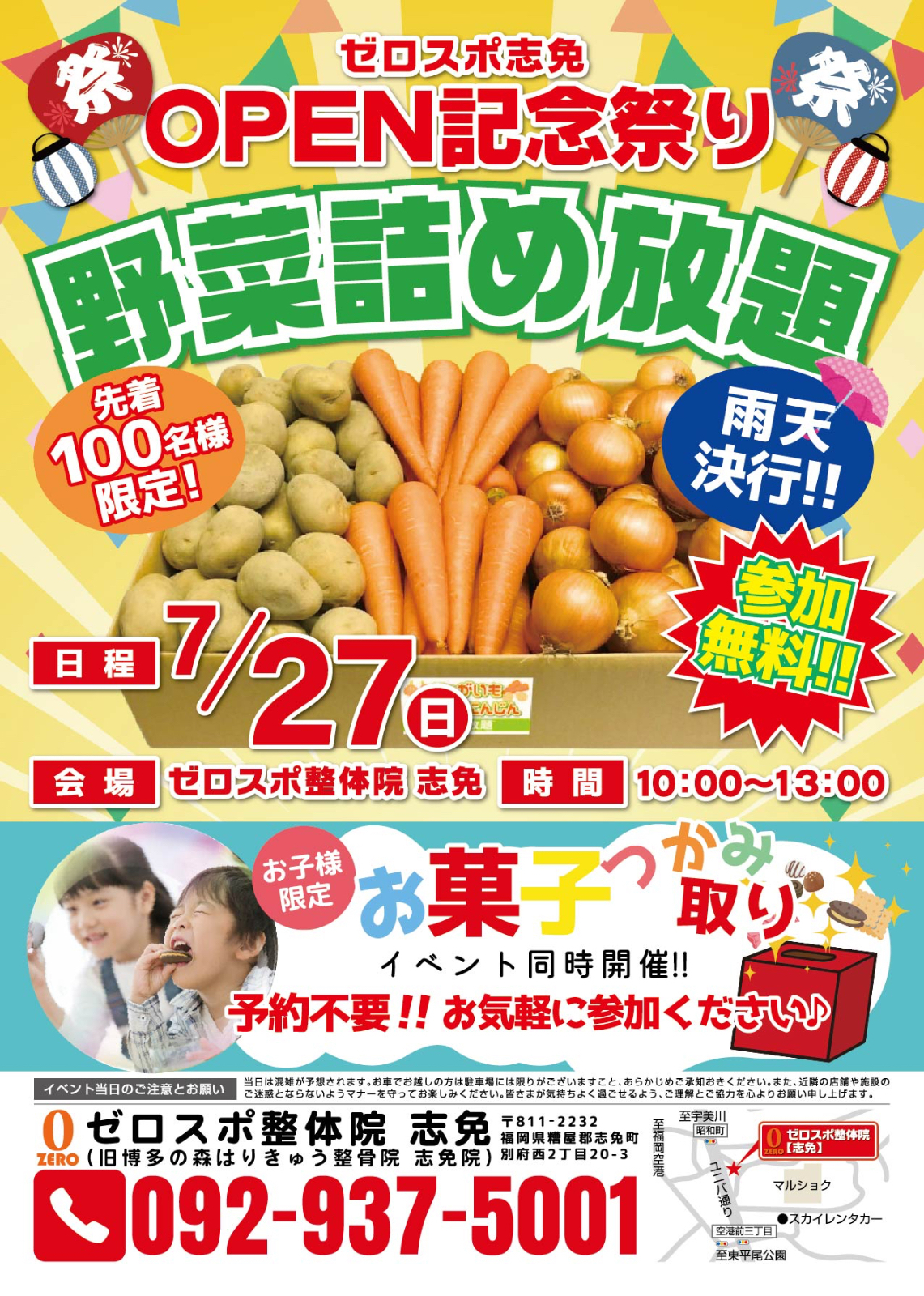 7月27日（日）参加無料! 野菜詰め放題開催!!