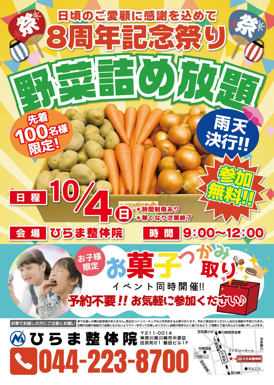 10月4日（日）参加無料！野菜詰め放題開催！！