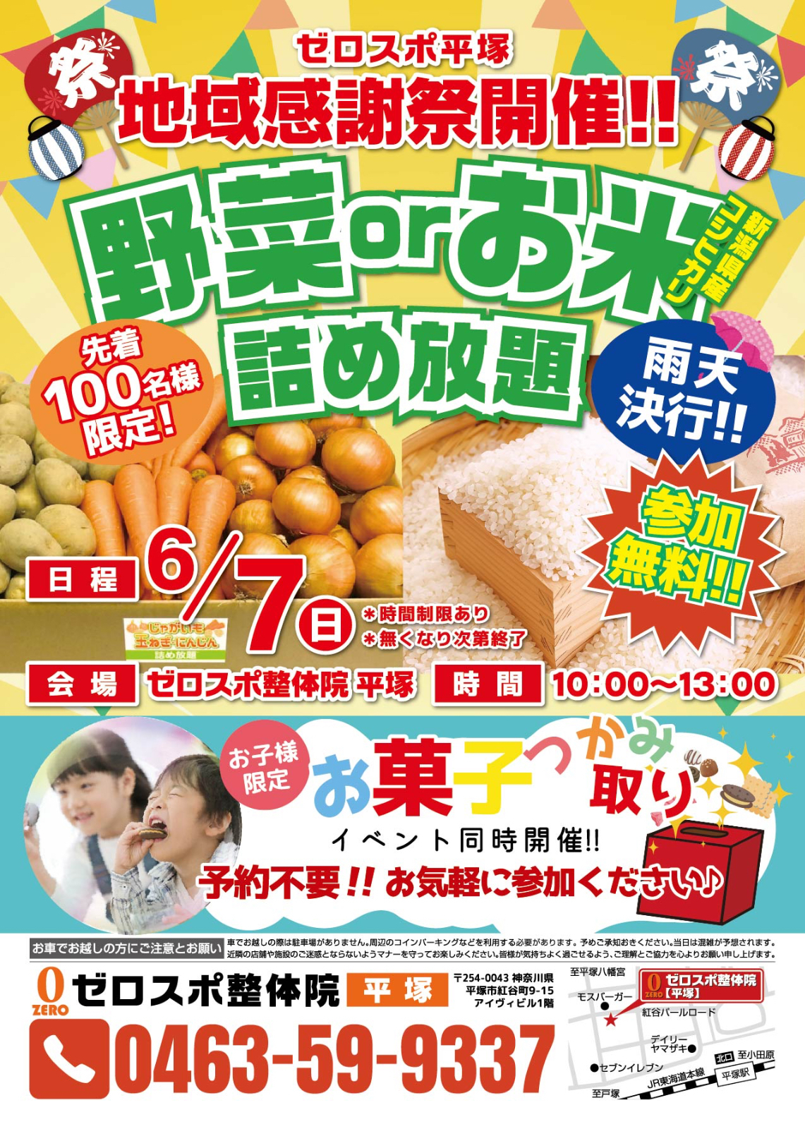 6月7日（日）参加無料! 野菜詰め放題開催!!
