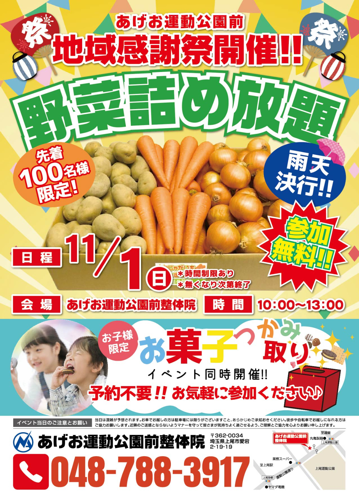 11月1日（日）参加無料！野菜詰め放題開催！！