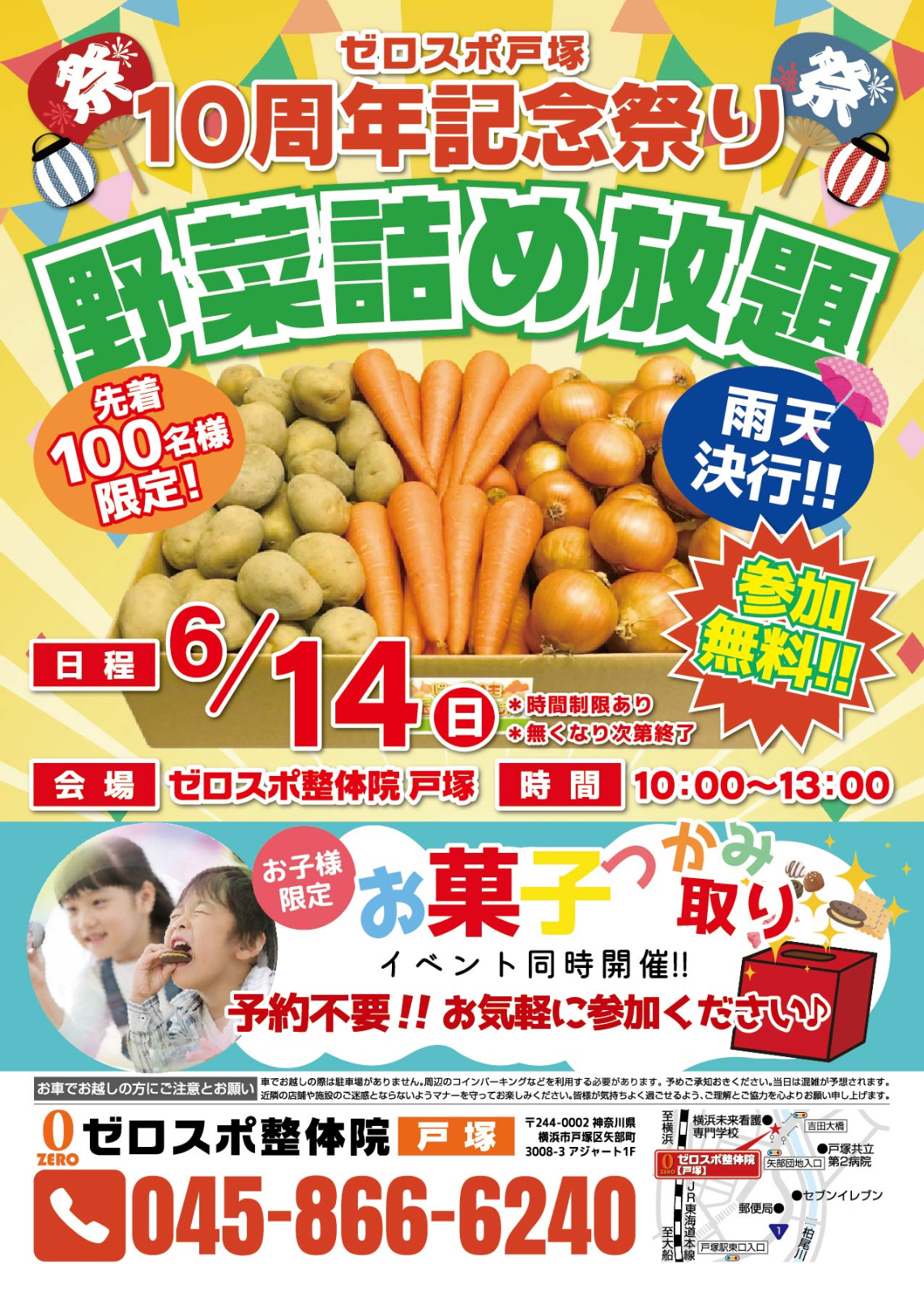 6月14日（日）参加無料! 野菜詰め放題開催!!