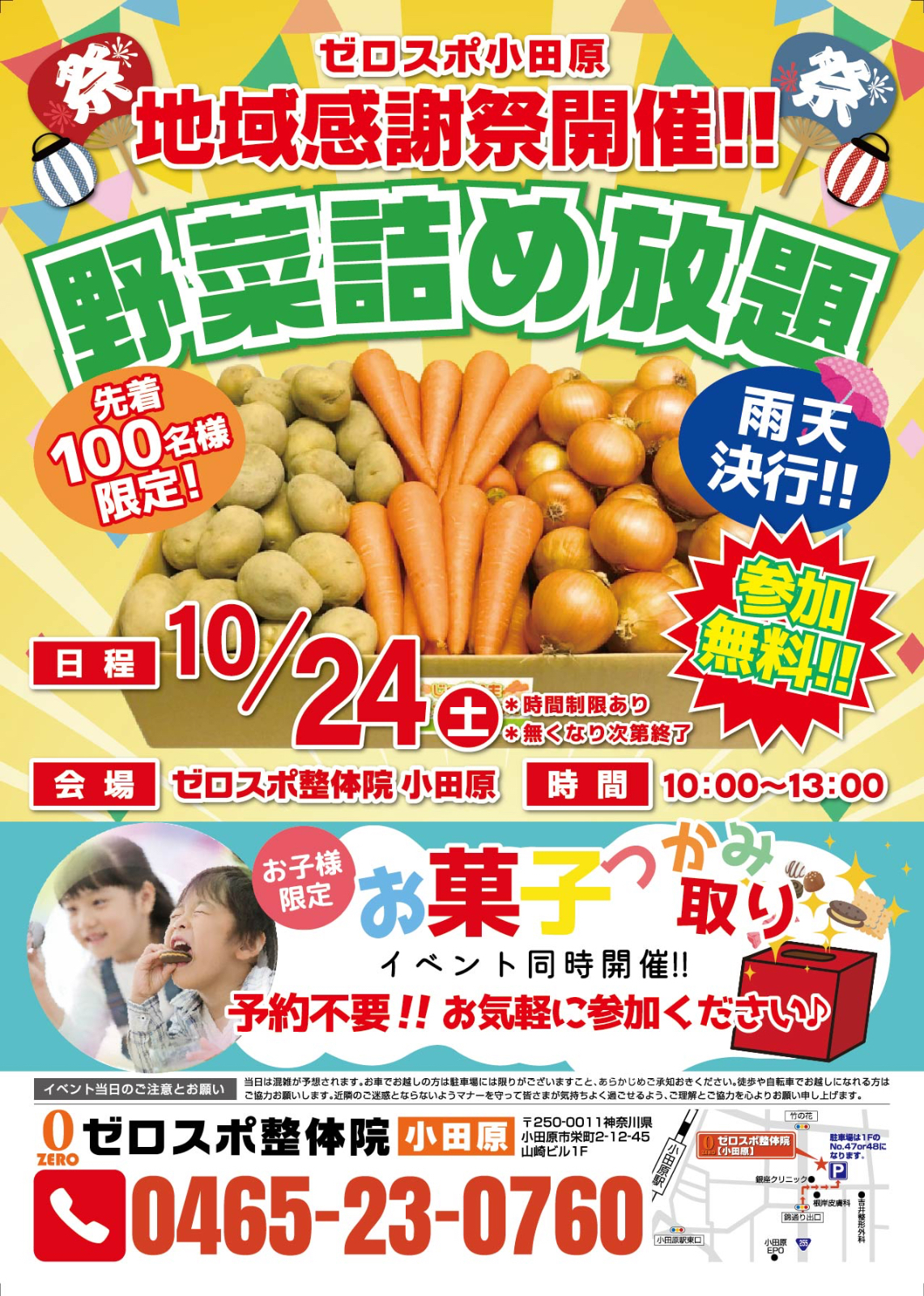 10月24日（日）参加無料！野菜詰め放題開催！！