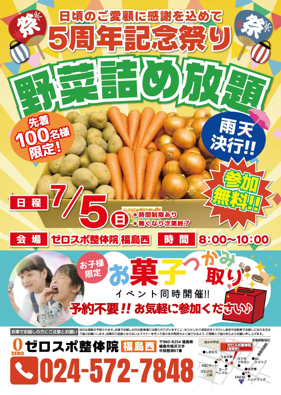 7月5日（日）参加無料！野菜詰め放題開催！！ 
