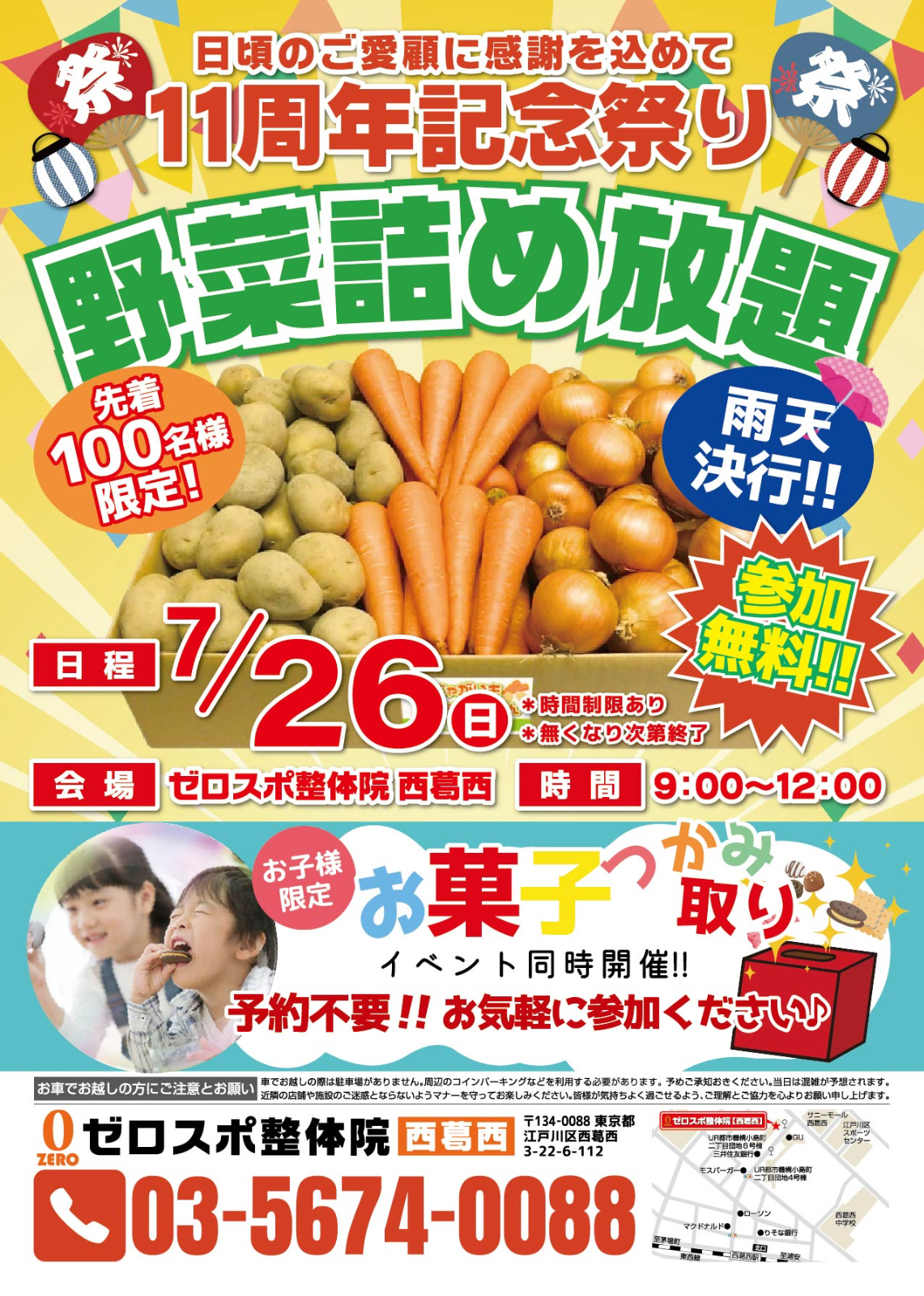 7月26日（日）参加無料！野菜詰め放題開催！！