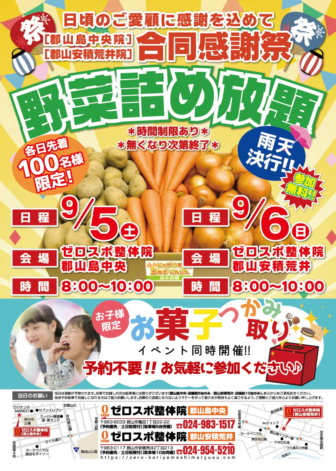 9月5日（土）・6日（日）参加無料！野菜詰め放題開催！！
