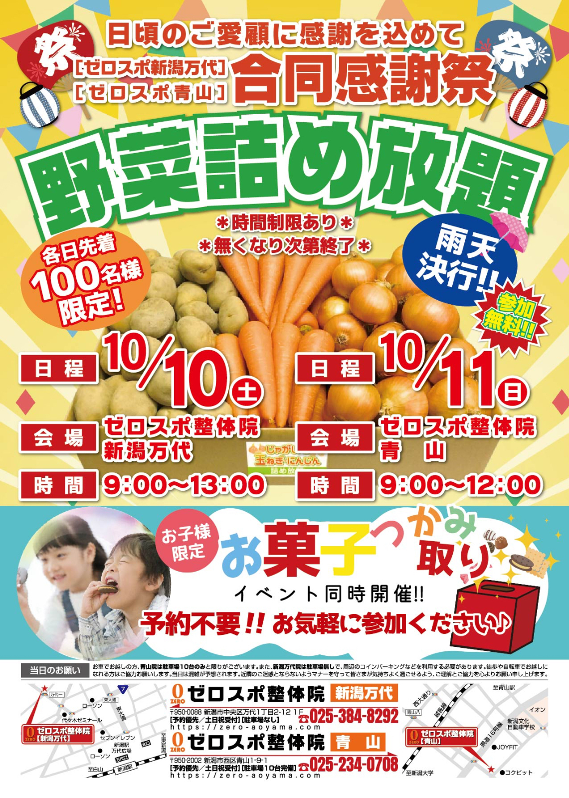 10月10日（土）・11日（日）参加無料！野菜詰め放題開催！！