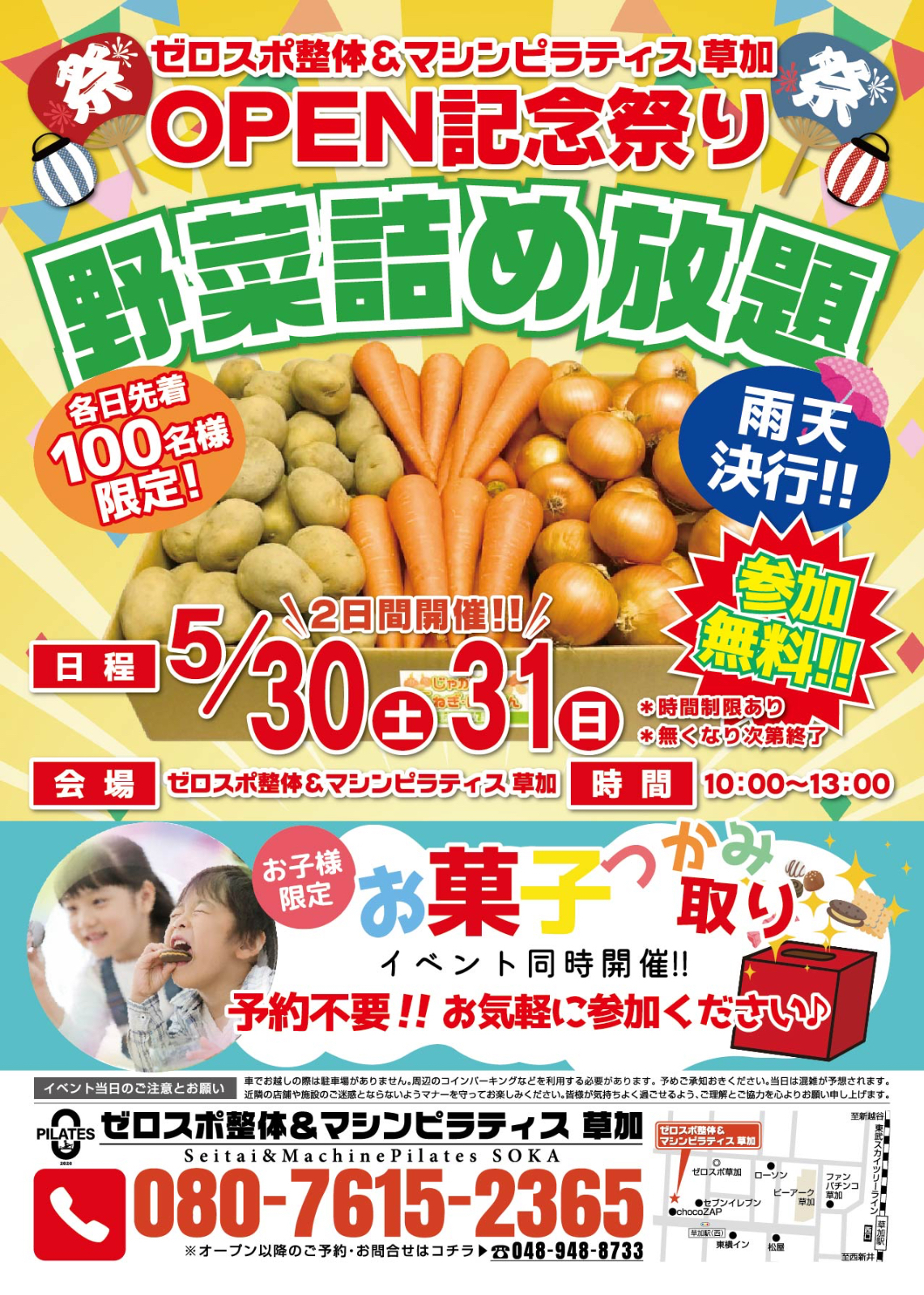 5月30日（土）・31日（日）参加無料! 野菜詰め放題開催!!