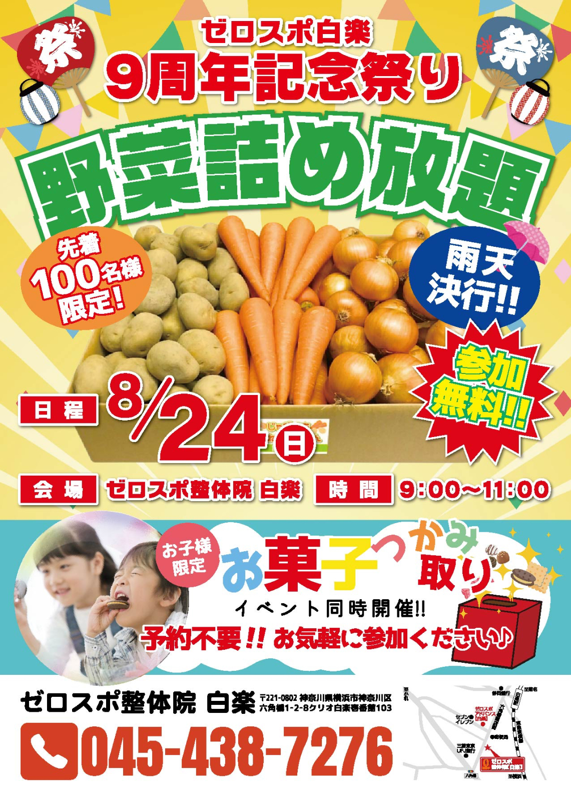 8月24日（日）参加無料! 野菜詰め放題開催!!