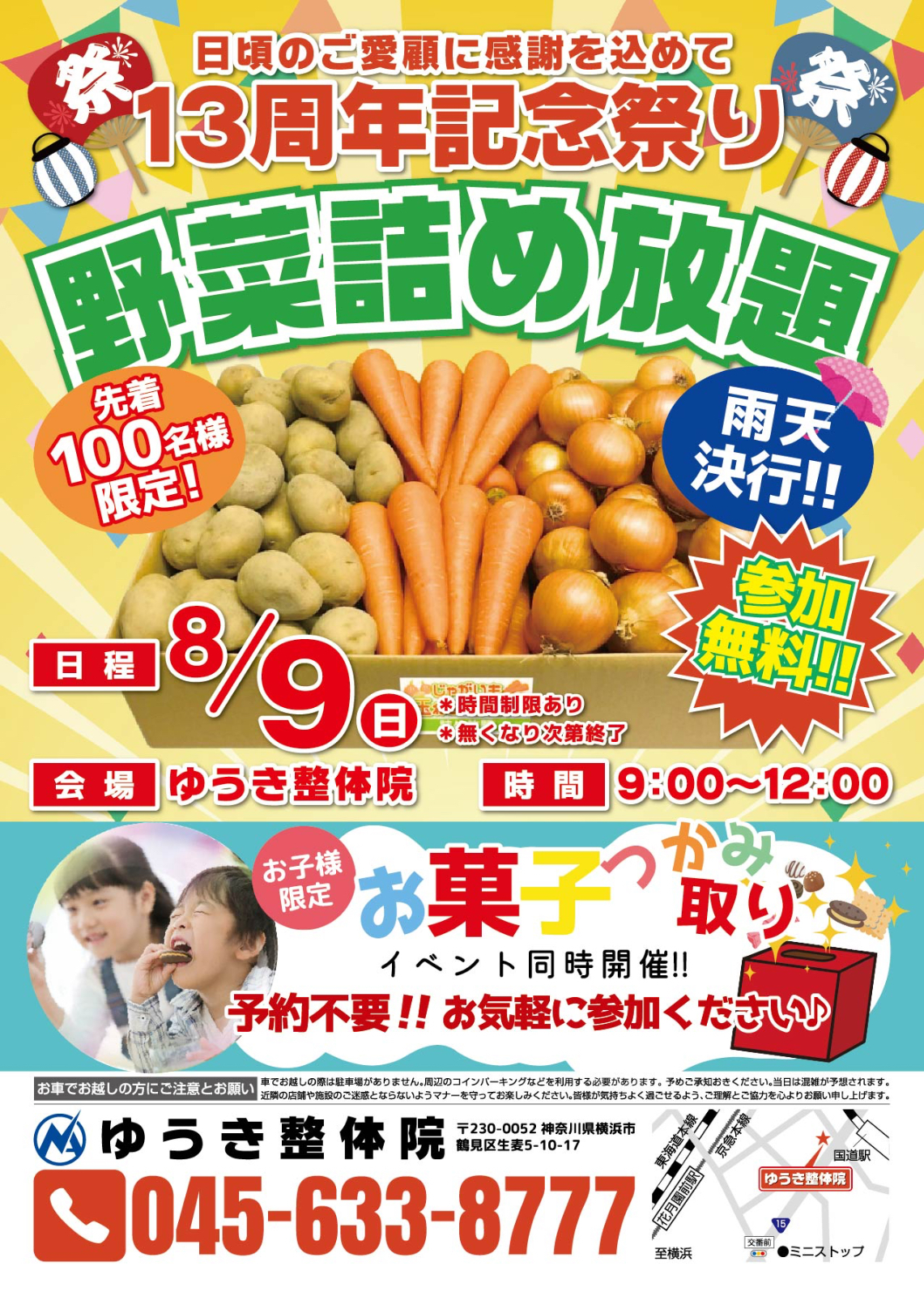8月9日（日）参加無料！野菜詰め放題開催！！