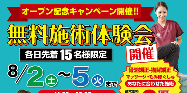 ゼロスポ鍼灸院・整骨院 志免