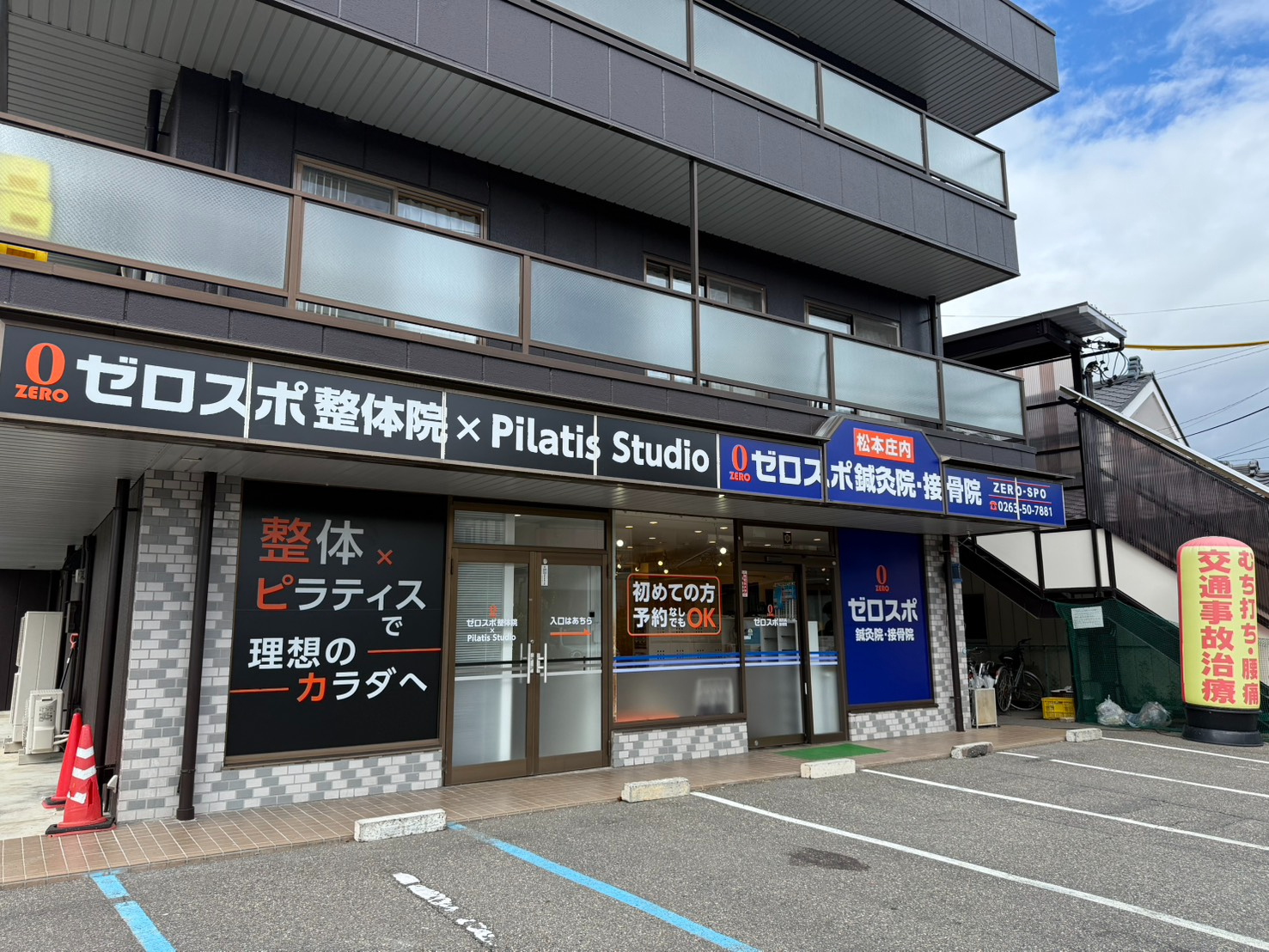 ゼロスポ鍼灸院・接骨院 松本庄内