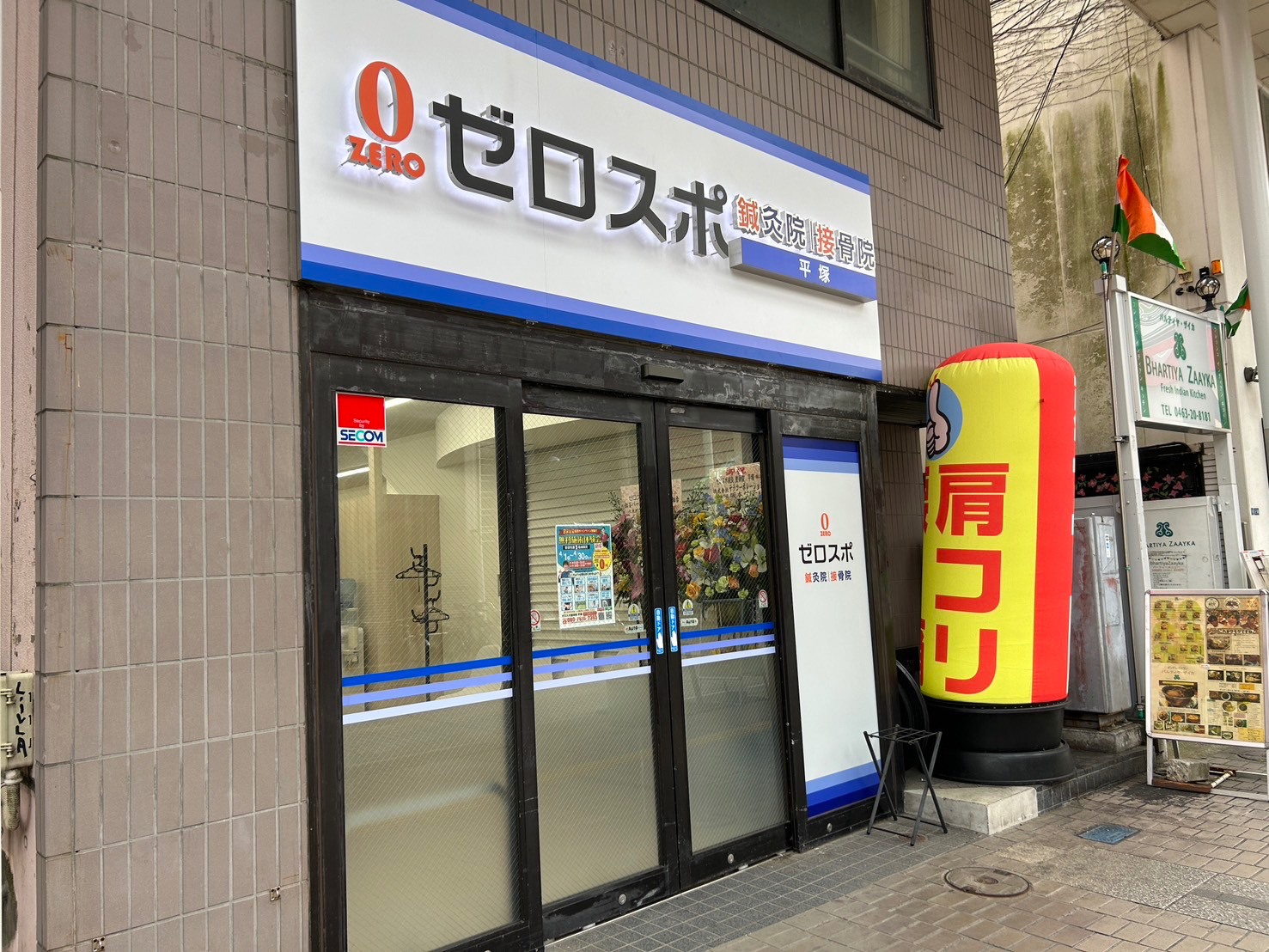 ゼロスポ鍼灸院・接骨院 平塚