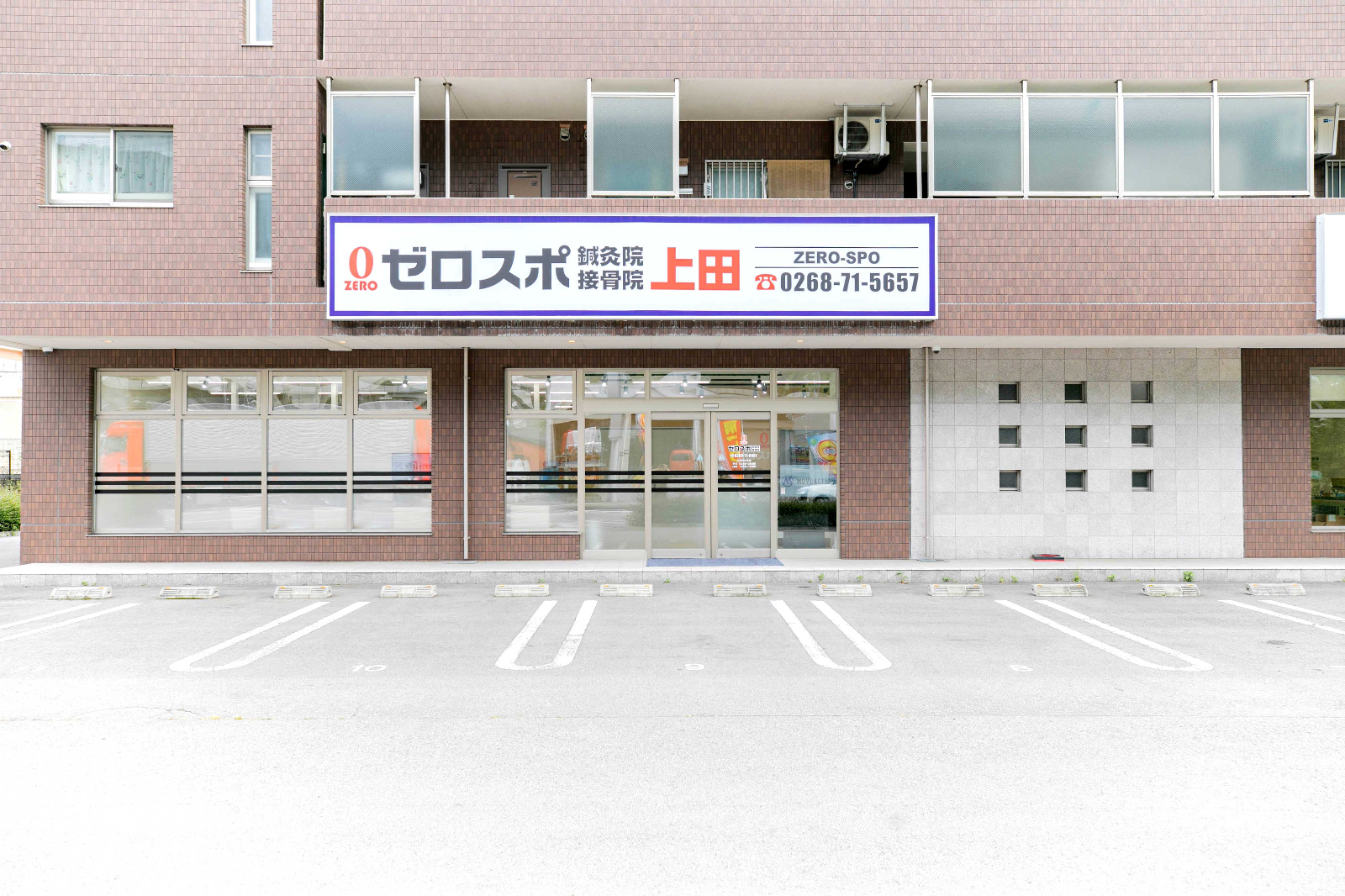 ゼロスポ鍼灸院・接骨院 上田