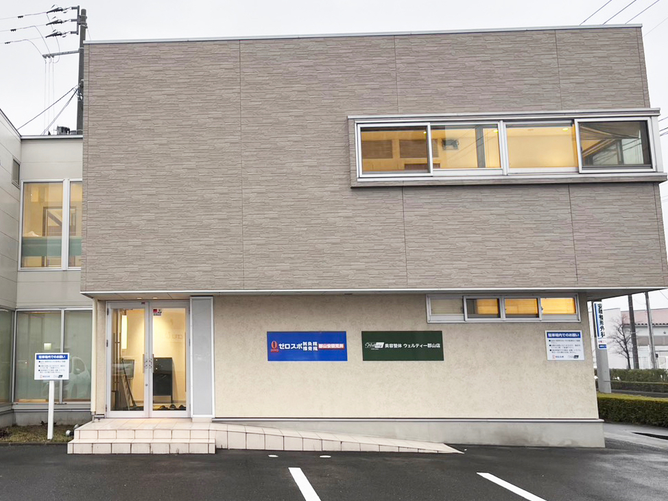 ゼロスポ鍼灸院・接骨院 郡山安積荒井